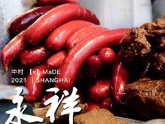 蜜味红肠-永祥烧腊餐厅(虹口店)