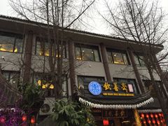 -钦善斋(武侯祠店)