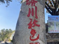 -塔川景区