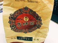 -方林富炒货店(西溪路78号本人店)