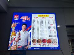 -大兴街扣碗包子馆