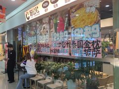 -酷公社·榴莲披萨(太原街店)