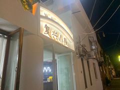 门面-阿鹏故事云南野生菌火锅(人民路店)