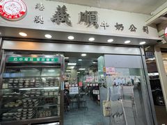 -义顺牛奶公司