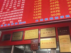 -矮人松糕(小南店)