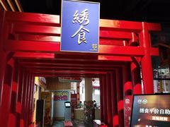 -水善汇旗舰店(金牛路店)