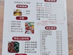 -富源杨记牛肉馆