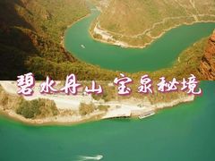 -河南宝泉旅游区