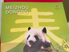 -眉州东坡(望京店)