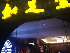 -知足堂养生会所(碑亭巷店)