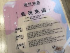 -满记甜品(巴黎春天宝山店)