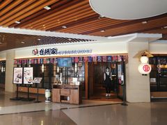 门面-仓桥家·焗寿司·锅物(光谷步行街店)