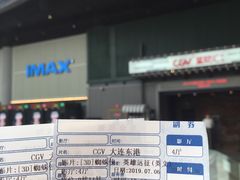 -CGV影城(东港IMAX店)