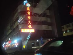 -蜀留香火锅·始于1999·原四川老火锅(白堤路店)