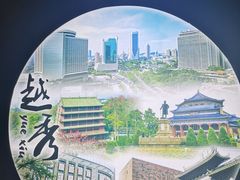 -广州市城市规划展览中心