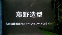 -藤野造型·专业烫染店