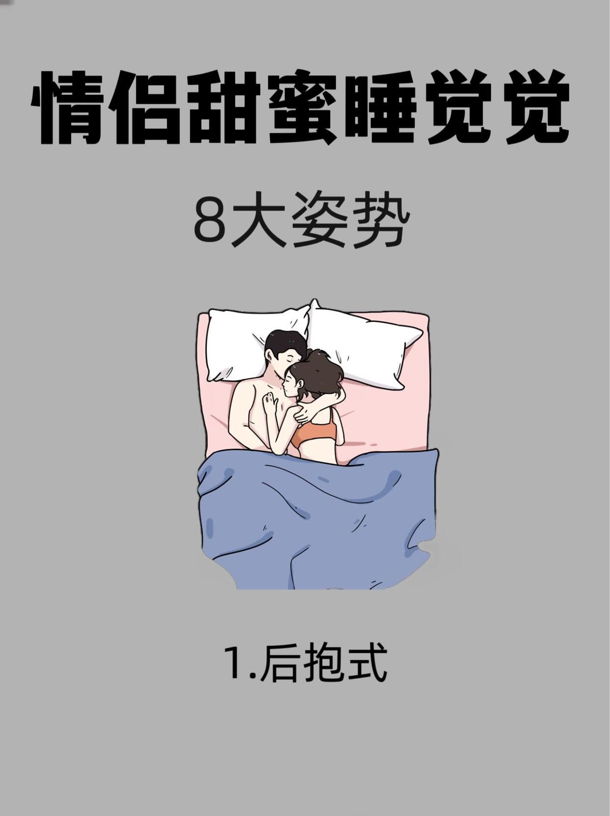 希望你们能够尝试不同的睡觉姿势