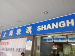 -黄浦江游览快线(金陵东路码头)