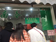 -江南春(中山中路店)