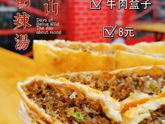 -方中山胡辣汤(成都首店)