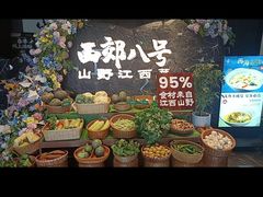 -西郊八号·山野江西菜(开发区店)