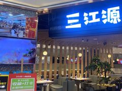 -三江源活鱼现烤(维多利摩尔城店)