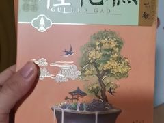 -知味观(湖滨店)