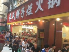 -朱氏胖子烂火锅(洪崖洞店)