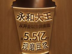 -永和大王(长寿路店)