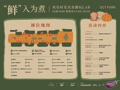 -OCT PARK欢乐时光