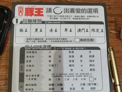 -豚王拉面(澳门银河店)
