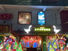 -春梅里卤鹅馆·47年老字号(中山路店)