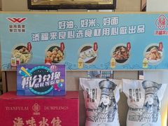 -添福来墨鱼饺子 · 海鲜东北菜(大连星海·黄浦路店)