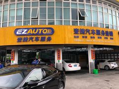 -壹捷汽车服务徐汇店(上海旗舰店·徐汇店)