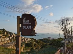 -枸杞岛