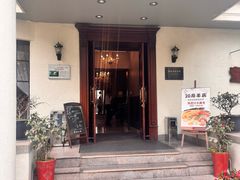 -老洋房花园饭店(绍兴路店)