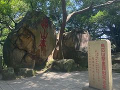 -乌山风景区