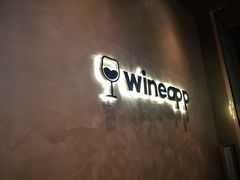 门面-wineapp葡萄酒餐吧(外滩金融中心店)