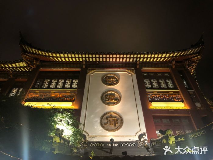 绿波廊(豫园店)门面图片