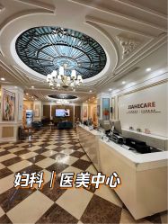 -北京嘉禾妇儿医院·产后康复中心