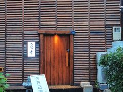 -鸟幸 TORISAKI 炭火居酒屋
