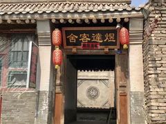-鸡鸣驿古城