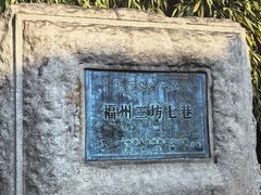 -三坊七巷历史文化街区