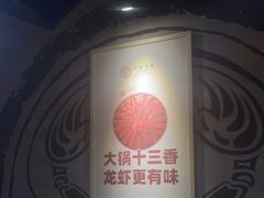 -叶派龙虾•招牌香辣蟹·海鲜(中海国际店)
