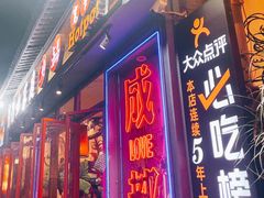 -俏媳妇火锅(宽窄巷子店)