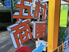 -深圳来福士广场