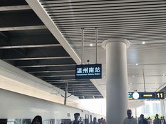 -温州南站