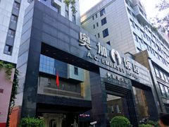 -北京A·C·Embassy酒店(三里屯工人体育场地铁站店)