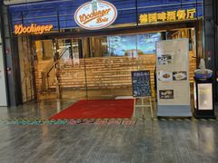 -杭州国际会议中心洲际酒店-德国啤酒屋(砂之船国际生活广场店)