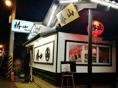 -椿山日本料理